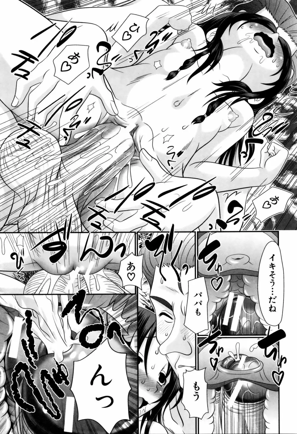 パパのせーきょーいく Page.42