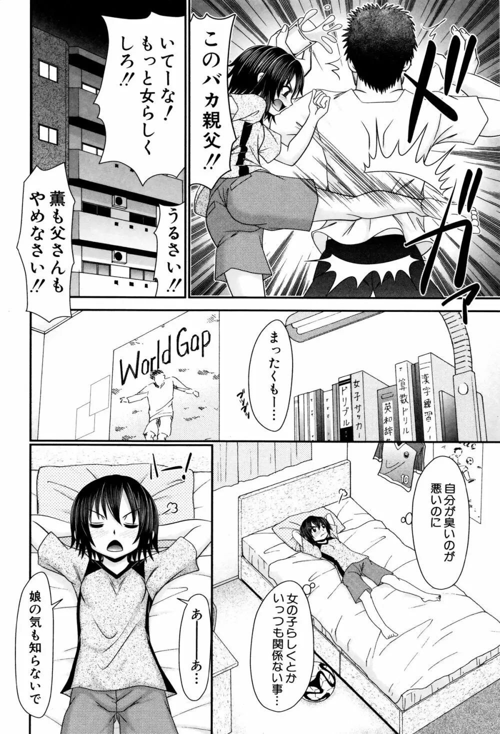 パパのせーきょーいく Page.49