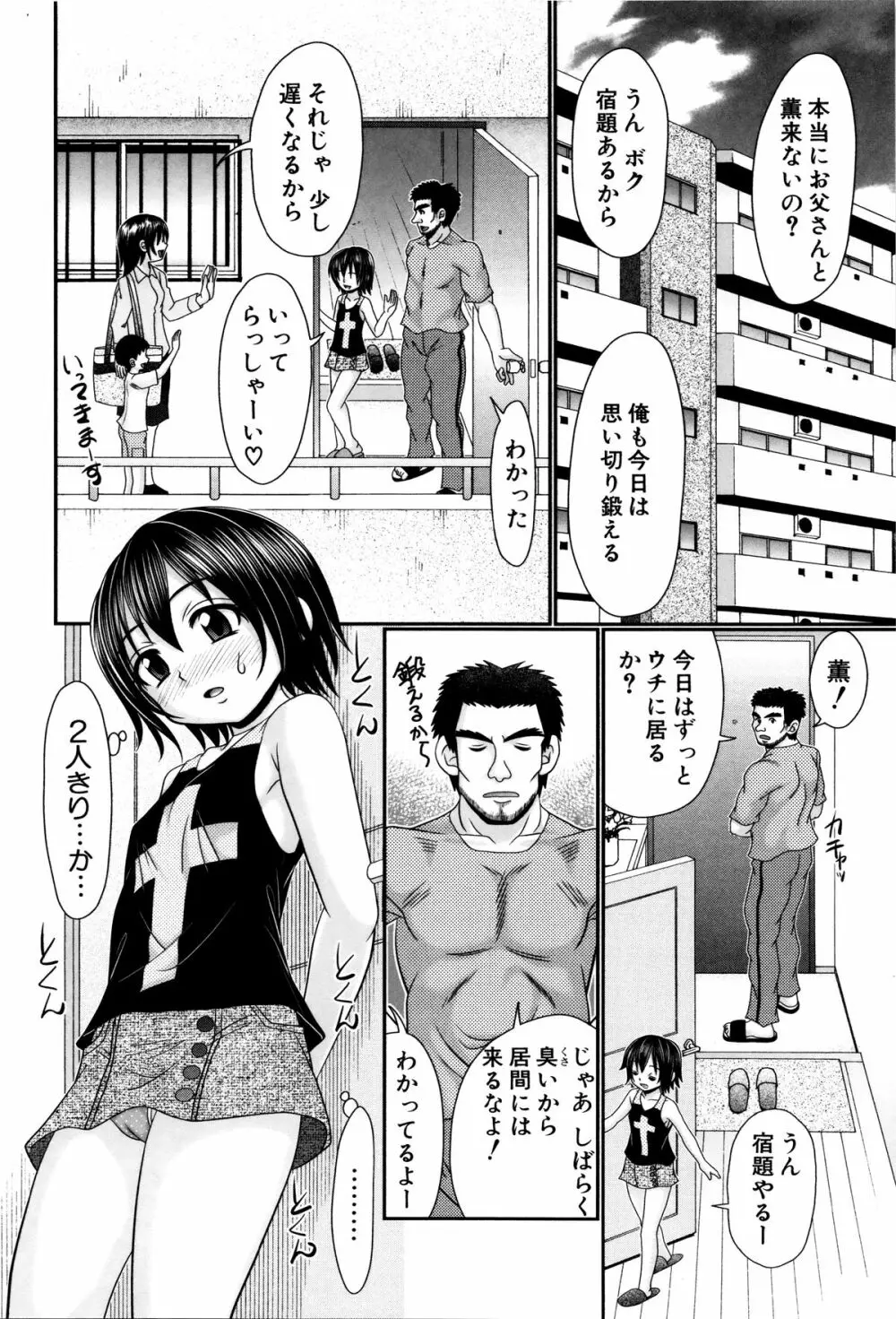 パパのせーきょーいく Page.53