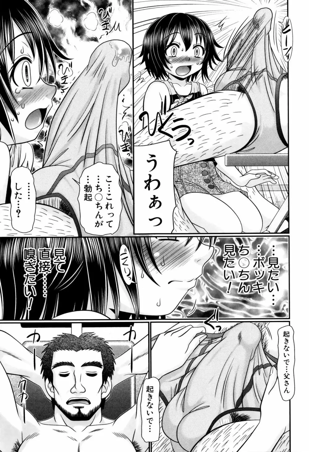 パパのせーきょーいく Page.58