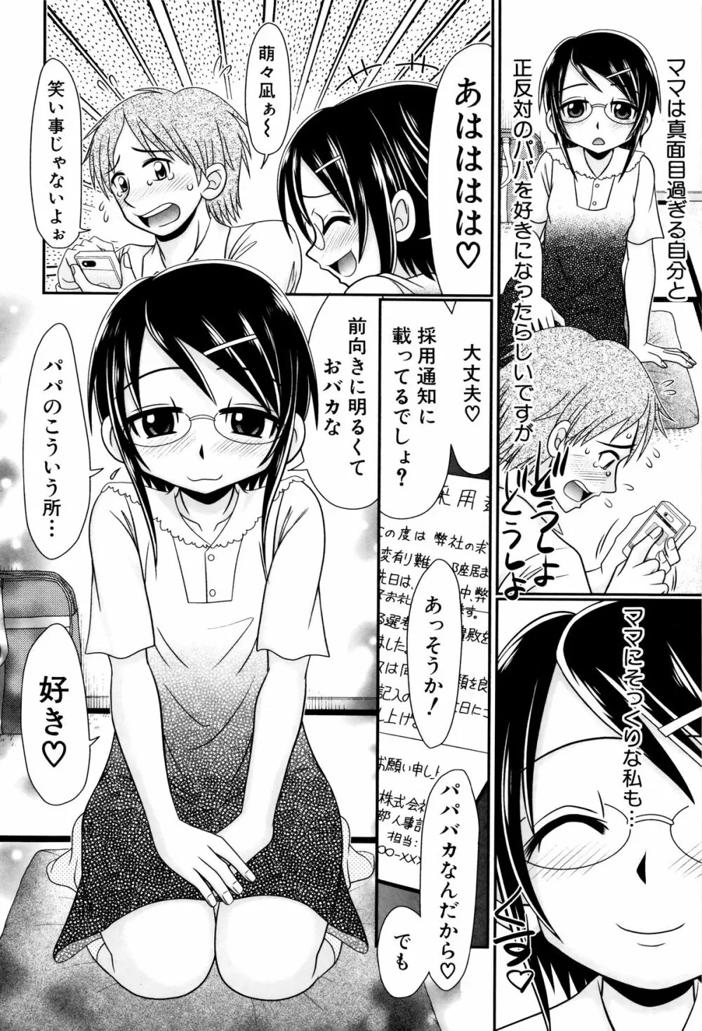 パパのせーきょーいく Page.81