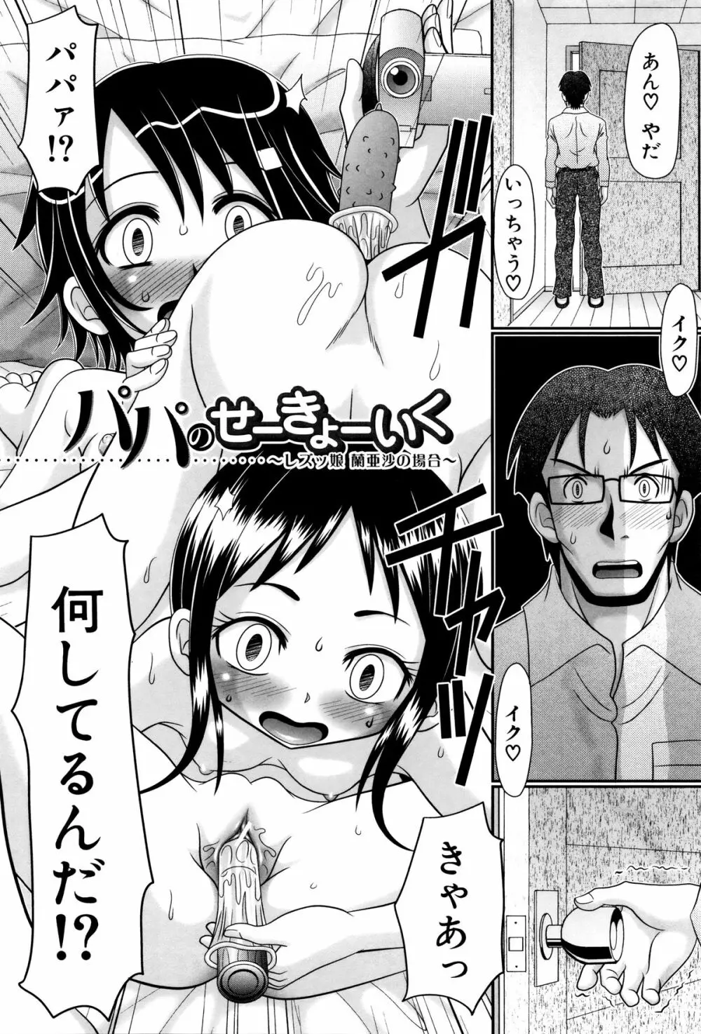 パパのせーきょーいく Page.99