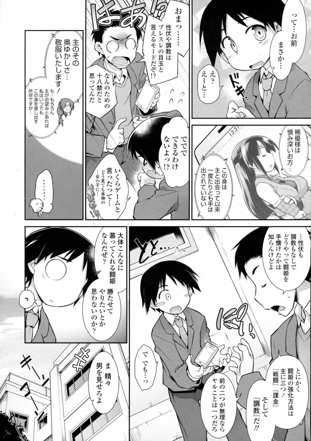 COMIC 天魔 2016年1月号 Page.250