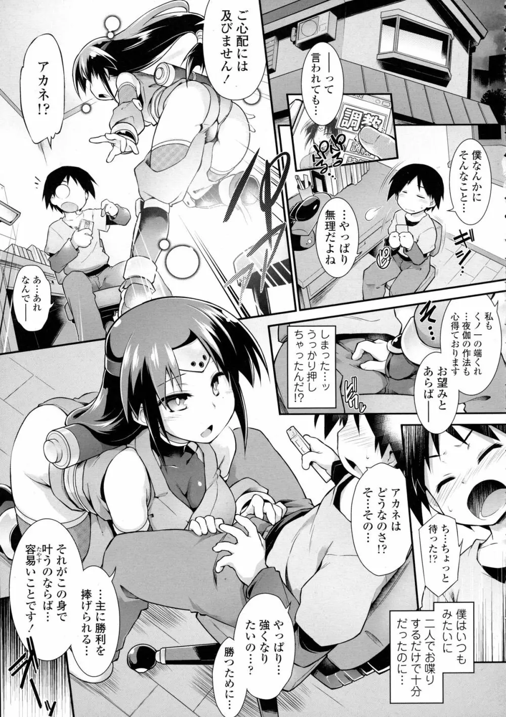 COMIC 天魔 2016年1月号 Page.251