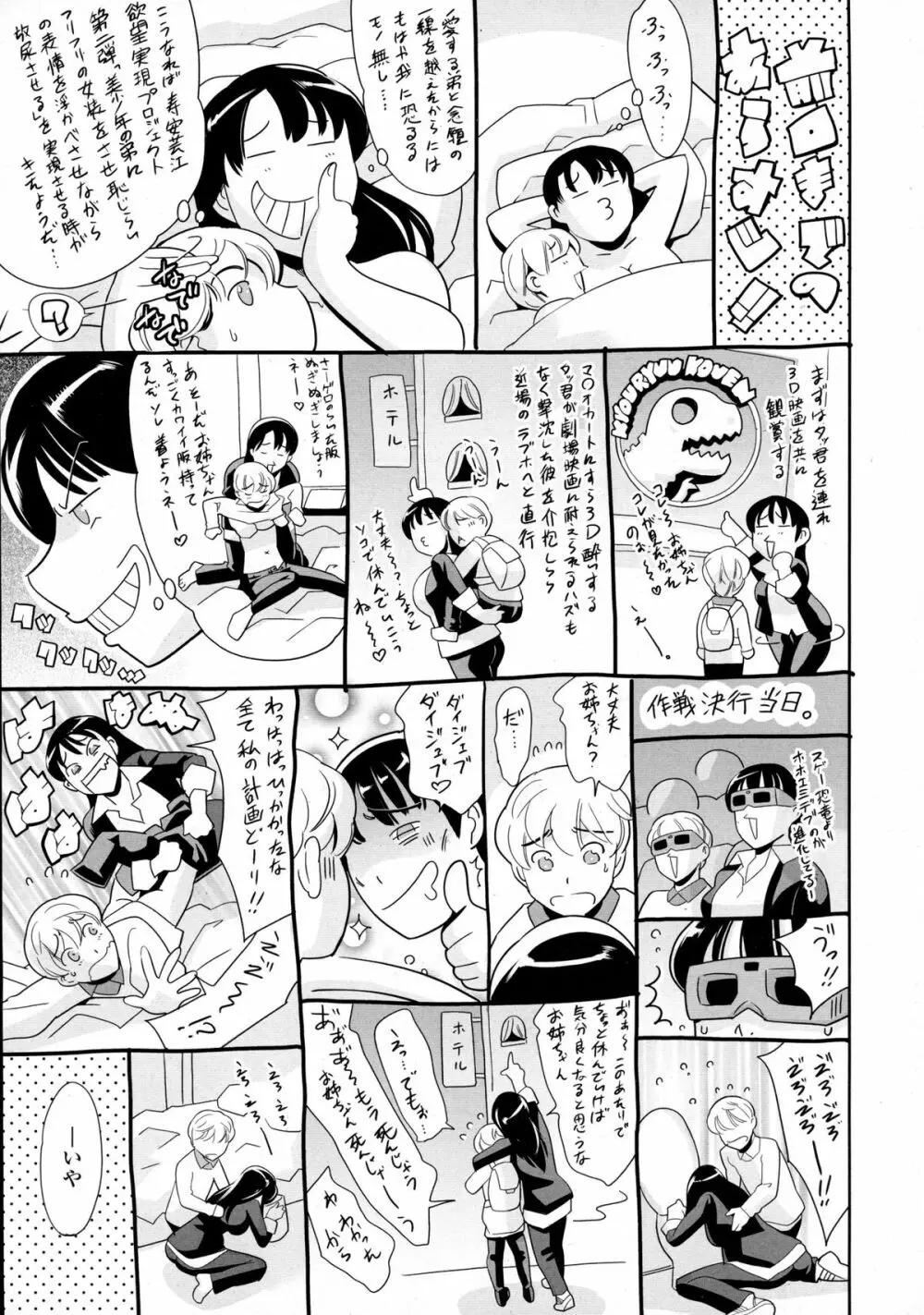 COMIC 天魔 2016年1月号 Page.333