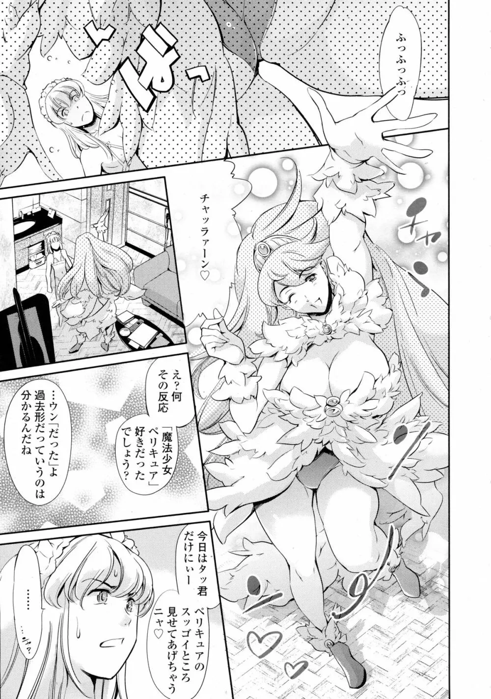 COMIC 天魔 2016年1月号 Page.335