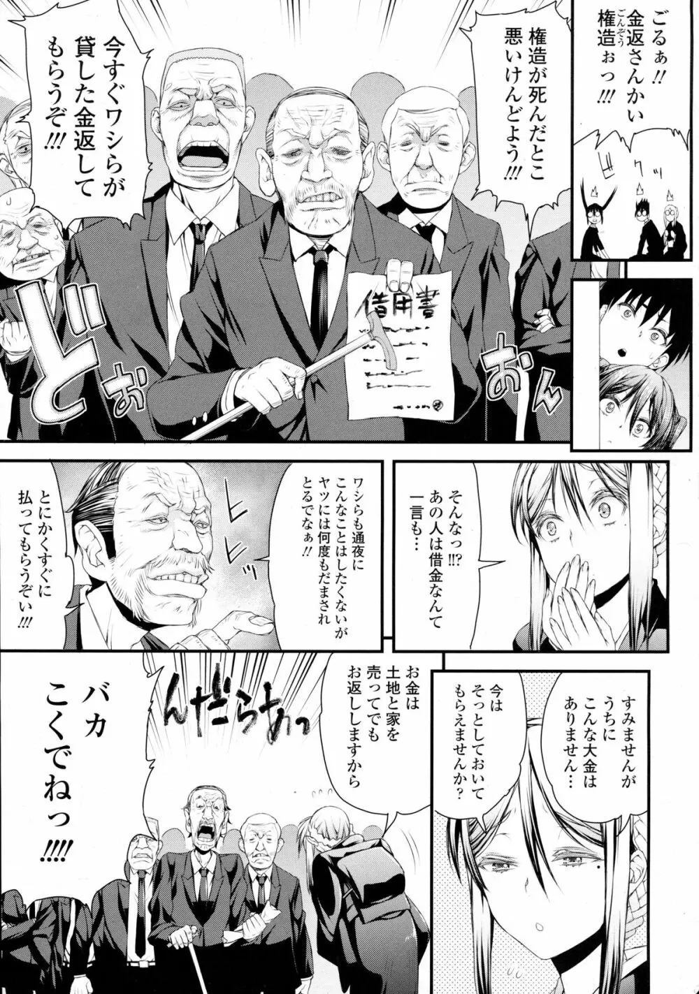 COMIC 天魔 2016年1月号 Page.355