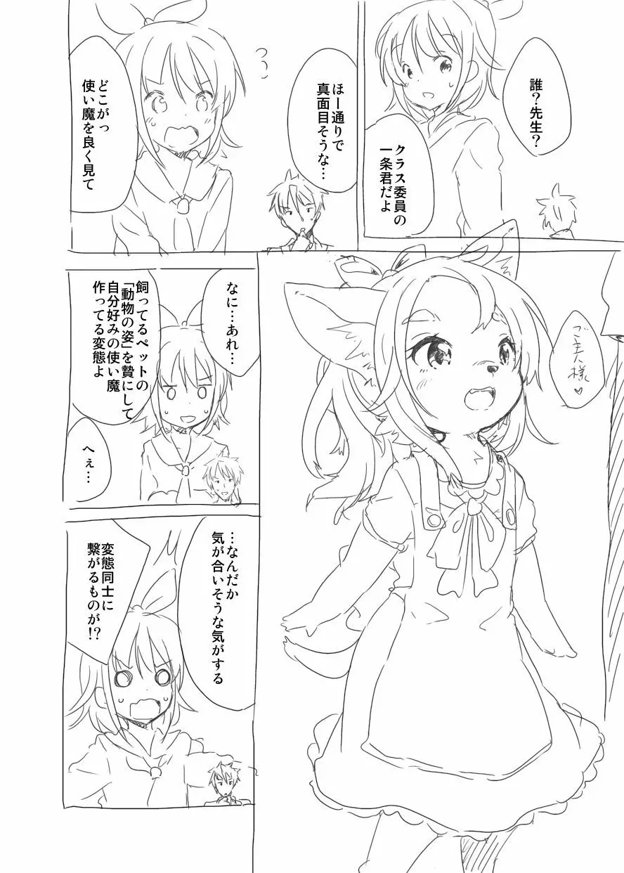 就職 先 は 落第 魔女 の 使い 魔 Page.14