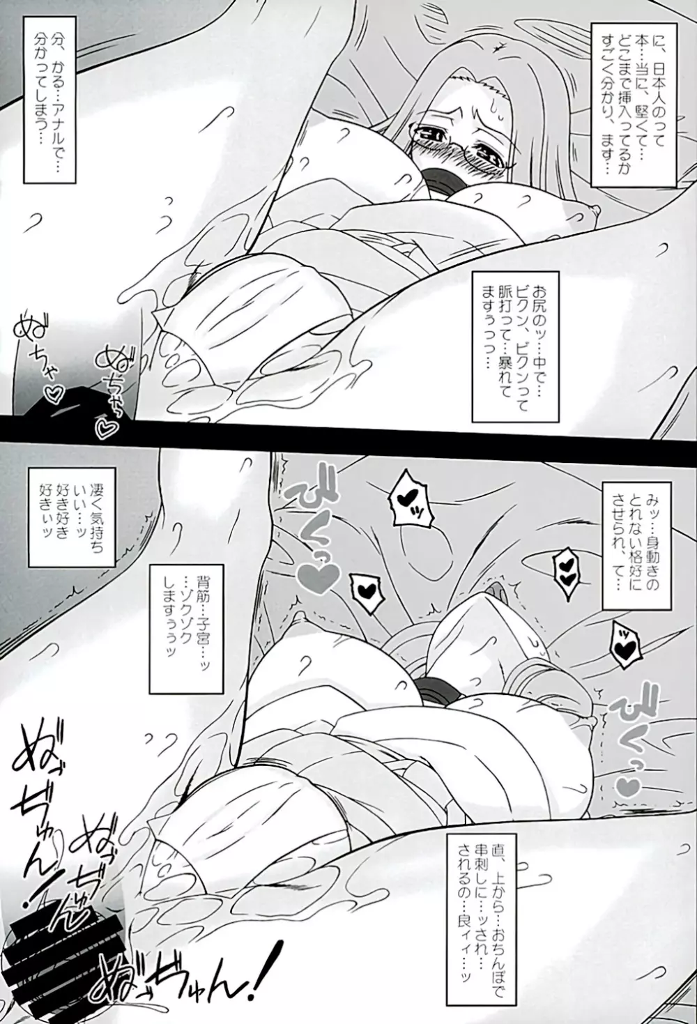 ライダーさんに夜這いをお願いされました。後門編 Page.12