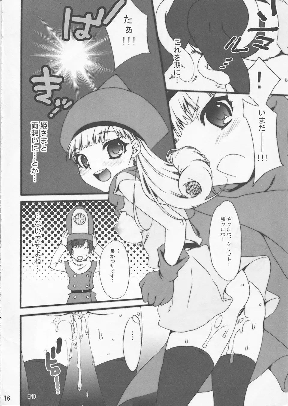 ありーなたまのせいてきじじょう Page.15