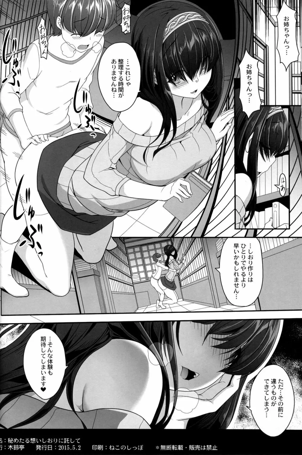 秘めたる想いしおりに託して Page.17