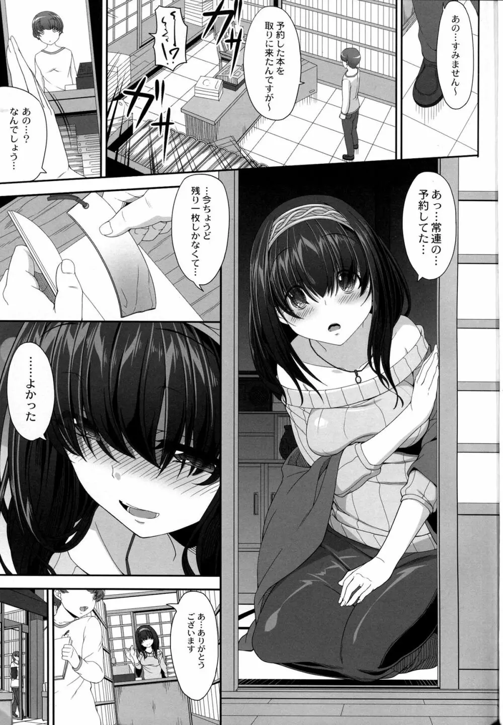 秘めたる想いしおりに託して Page.2