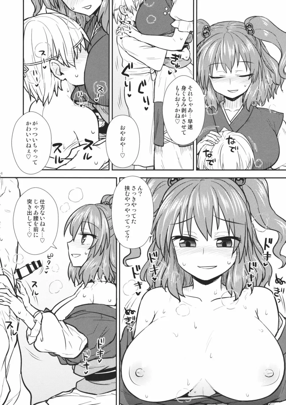 働く小町さん Page.13