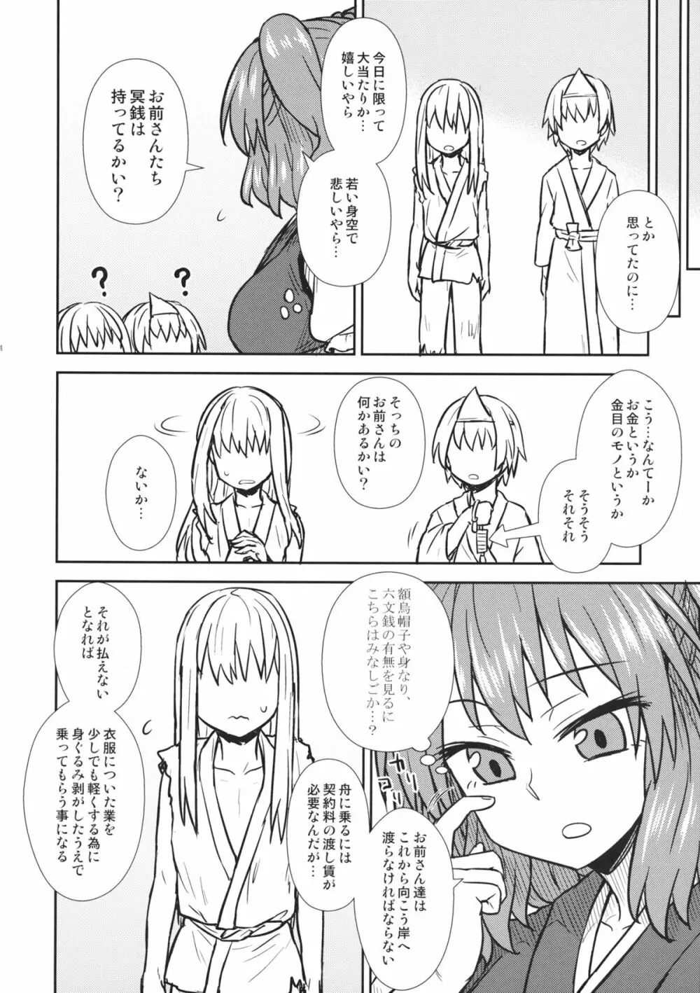 働く小町さん Page.3