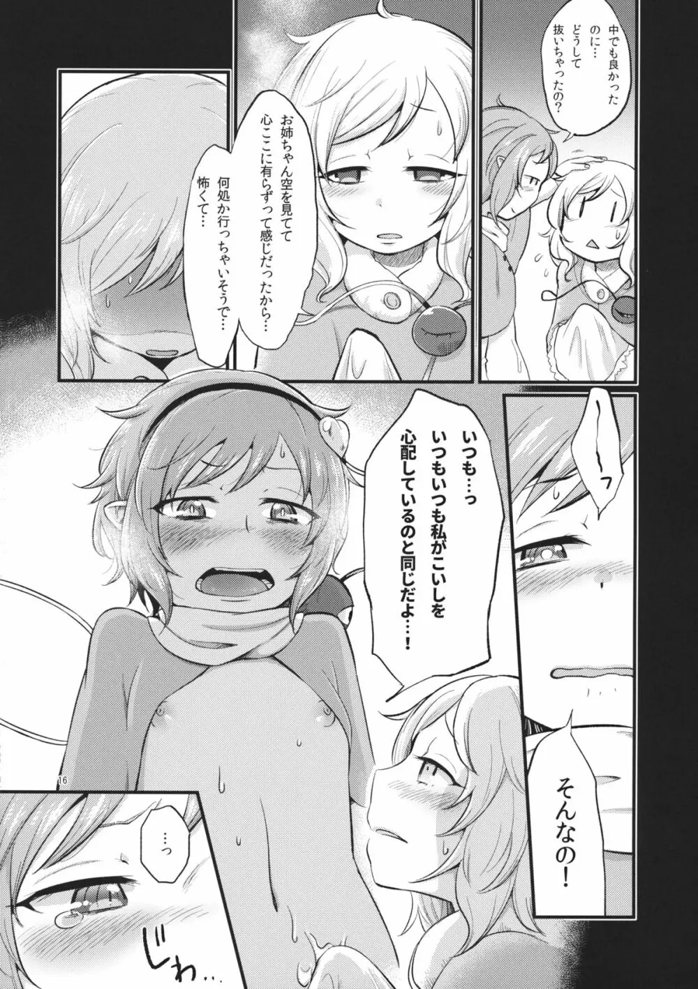 絶対零度のスープ Page.15