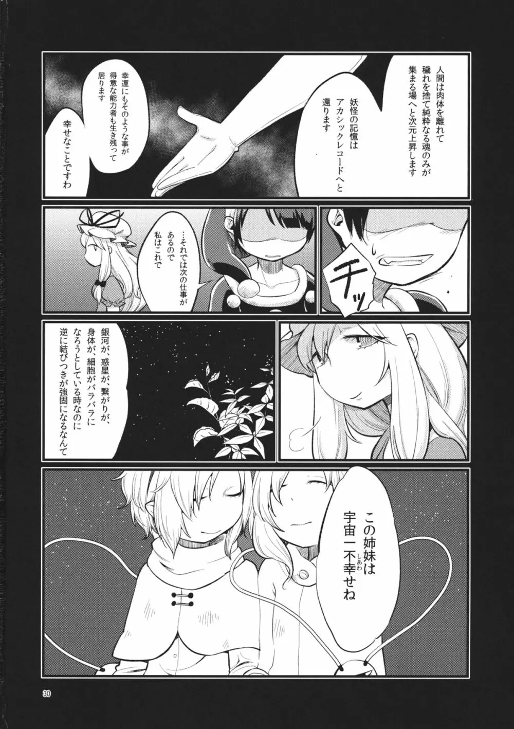 絶対零度のスープ Page.29