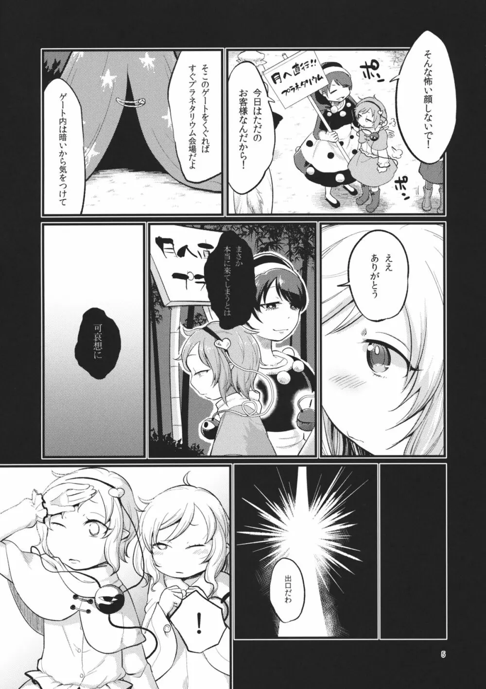 絶対零度のスープ Page.4