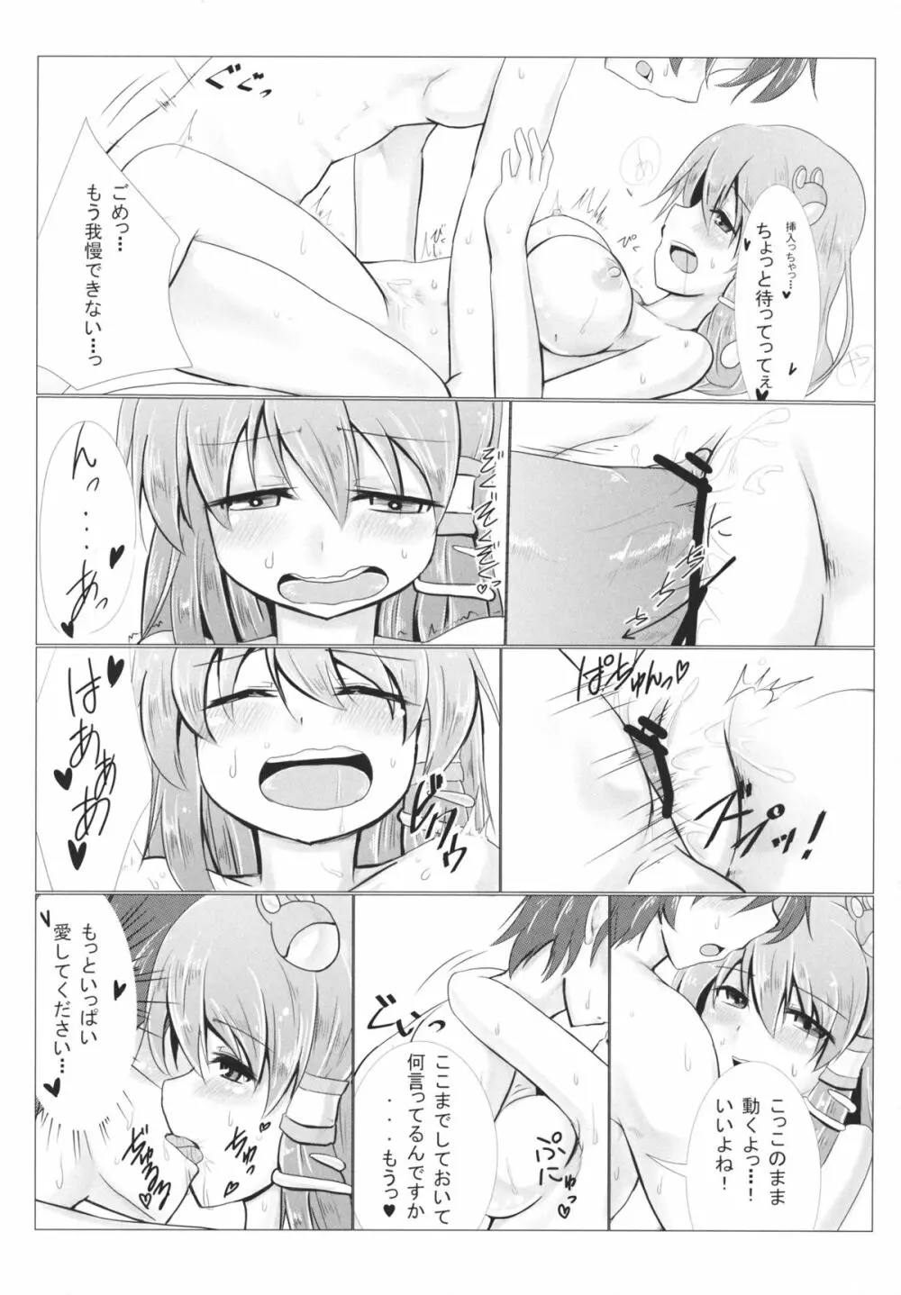 一夜ゆめのなか Page.10