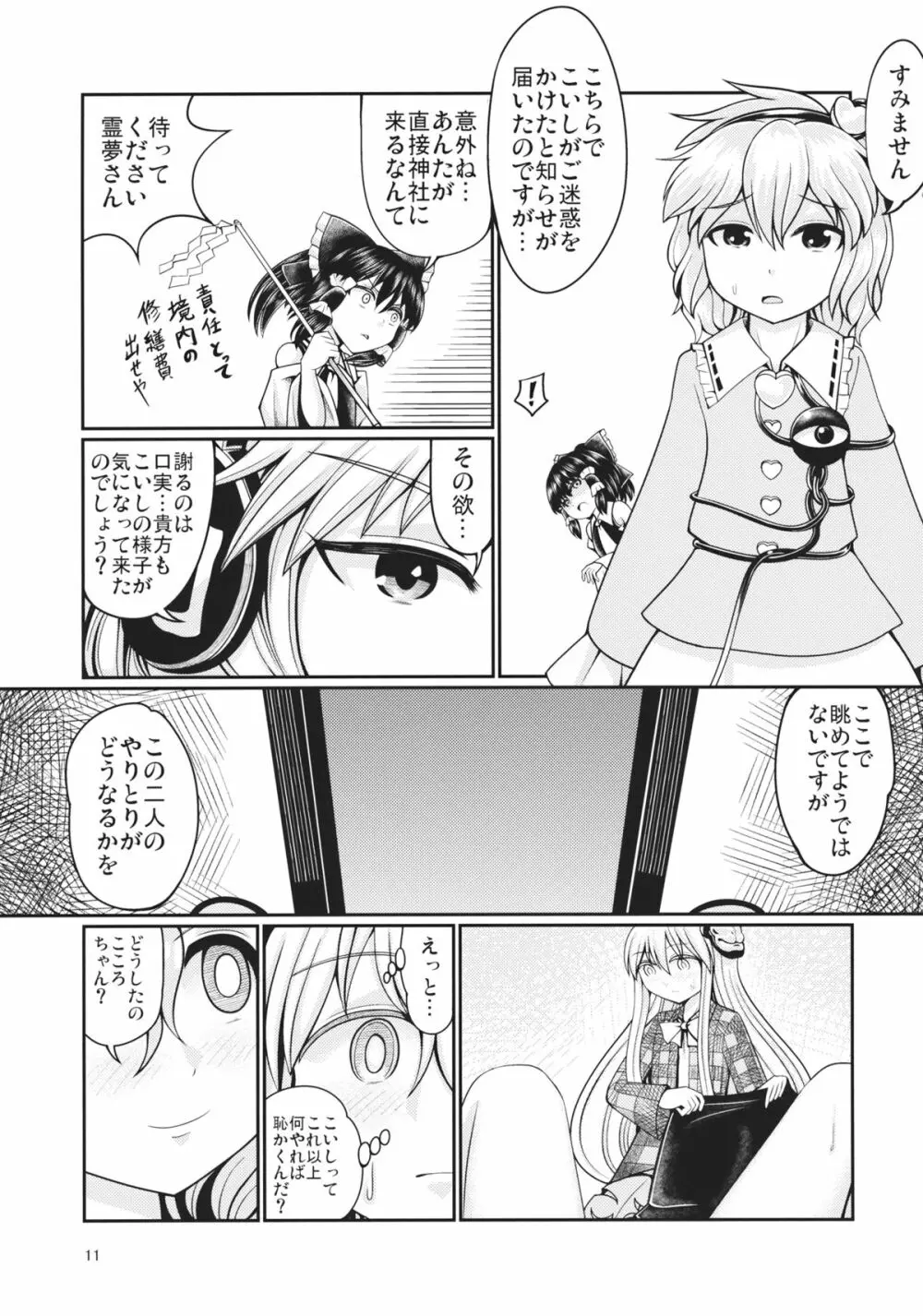 リバースセクシャリティー5 Page.10