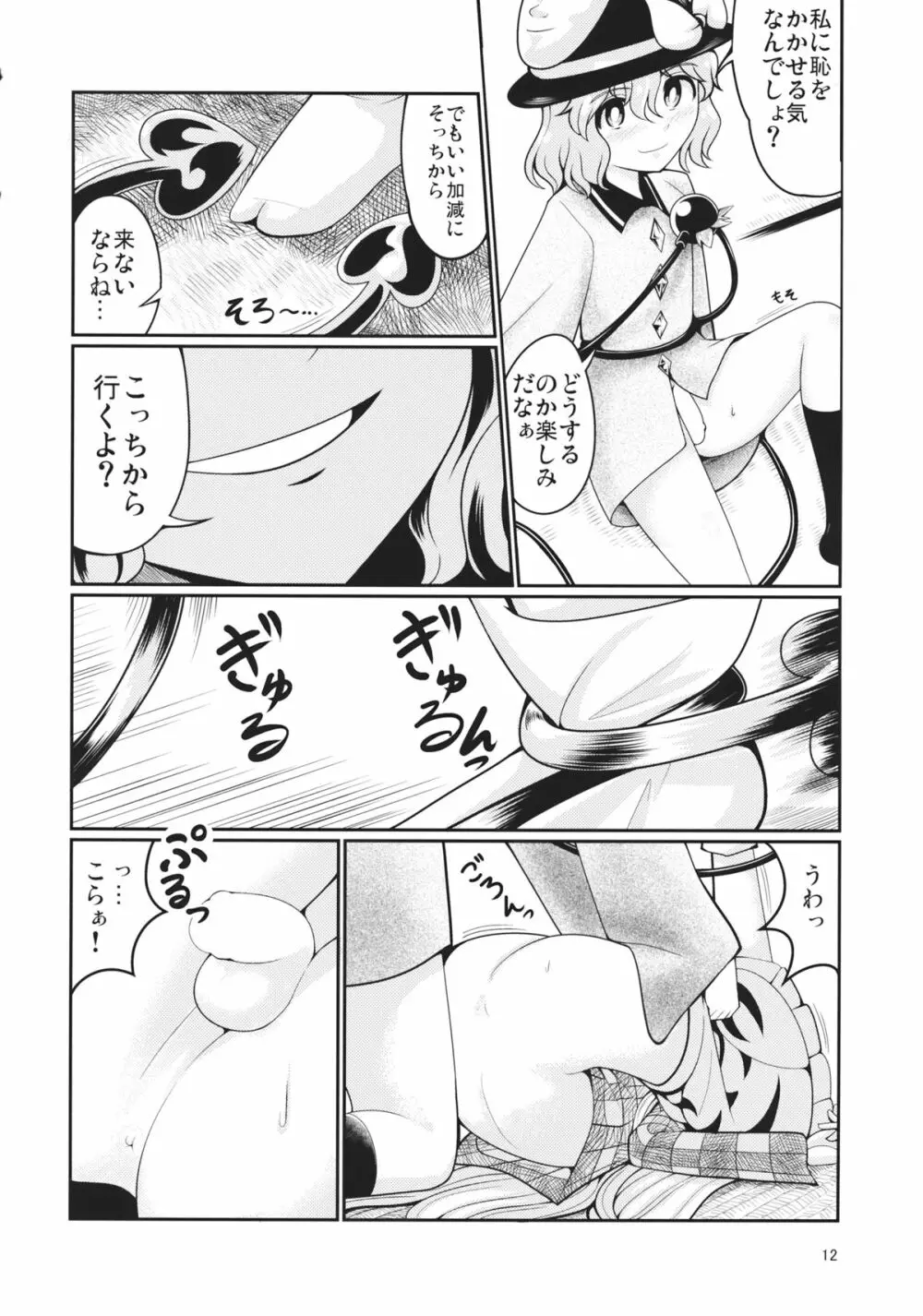 リバースセクシャリティー5 Page.11