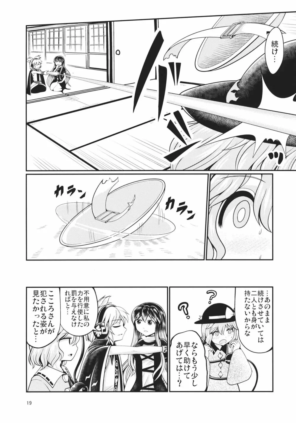 リバースセクシャリティー5 Page.18