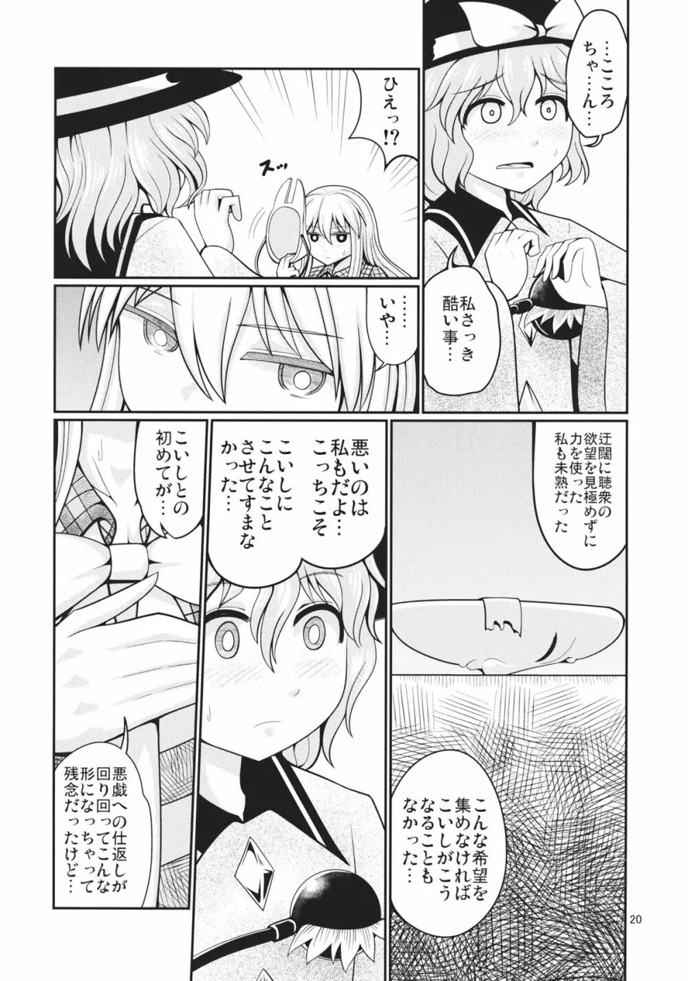 リバースセクシャリティー5 Page.19