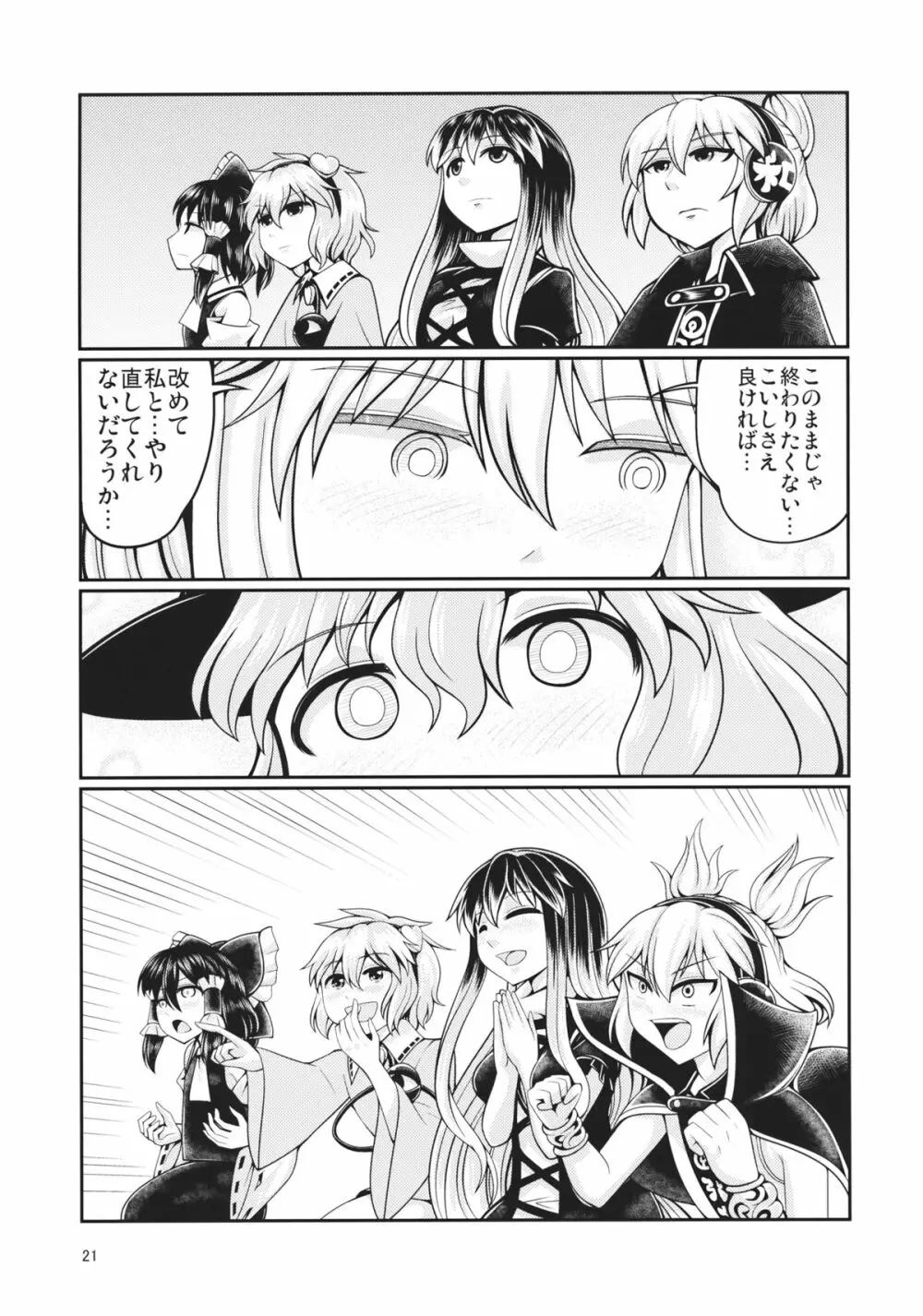 リバースセクシャリティー5 Page.20