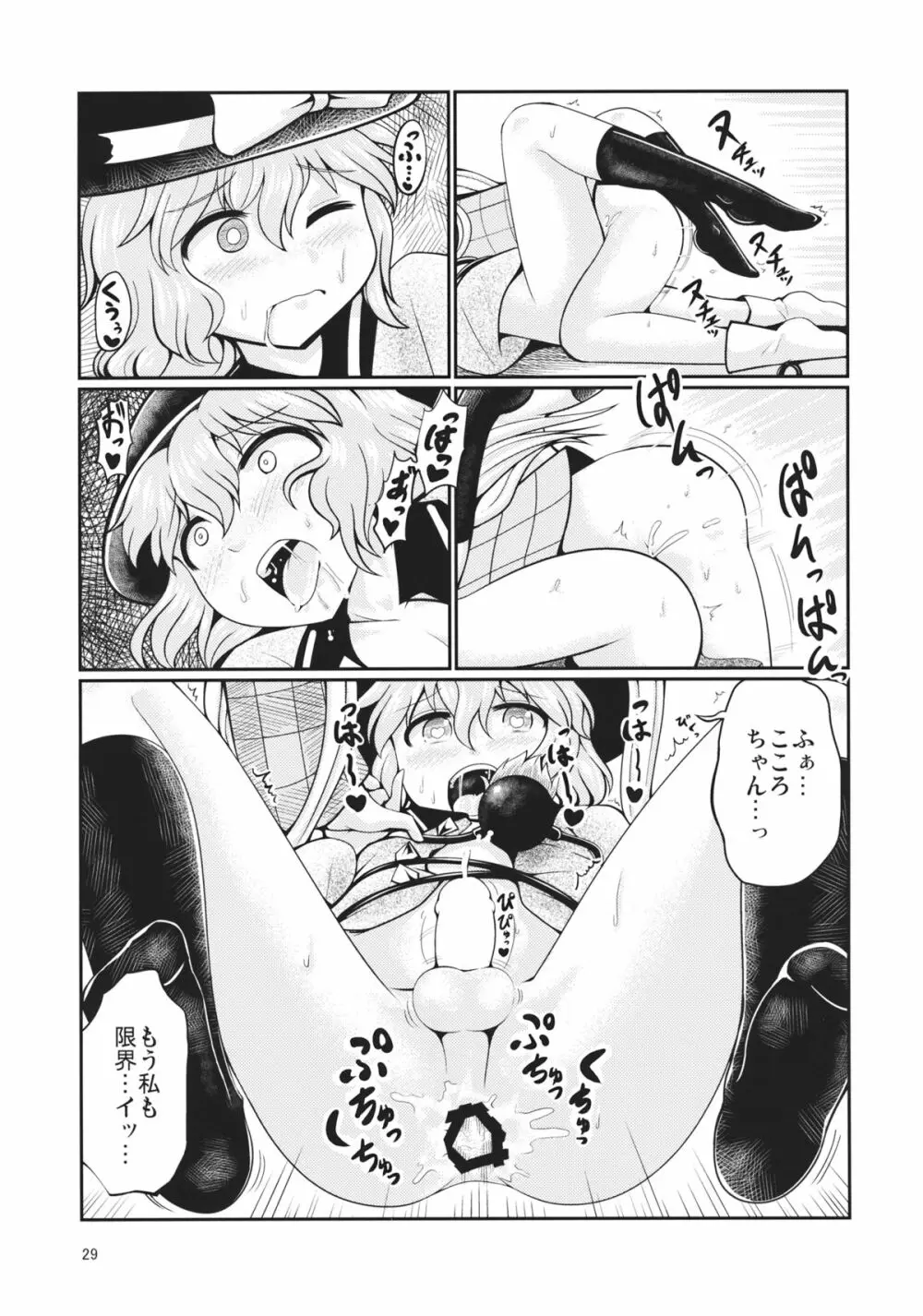 リバースセクシャリティー5 Page.28