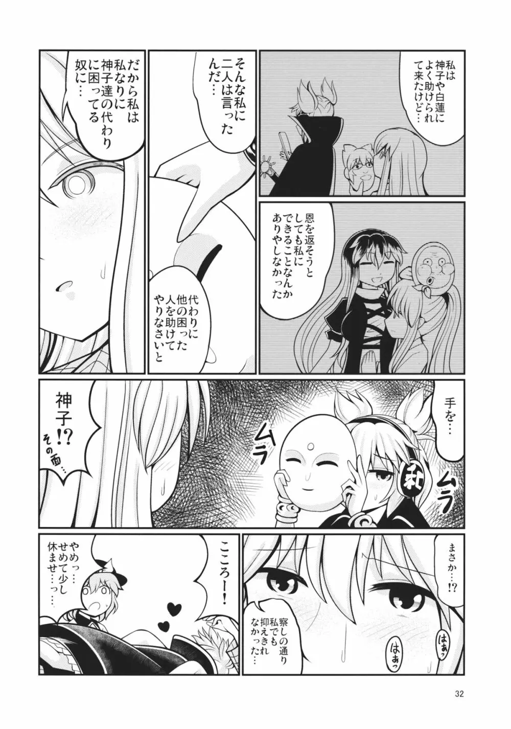 リバースセクシャリティー5 Page.31