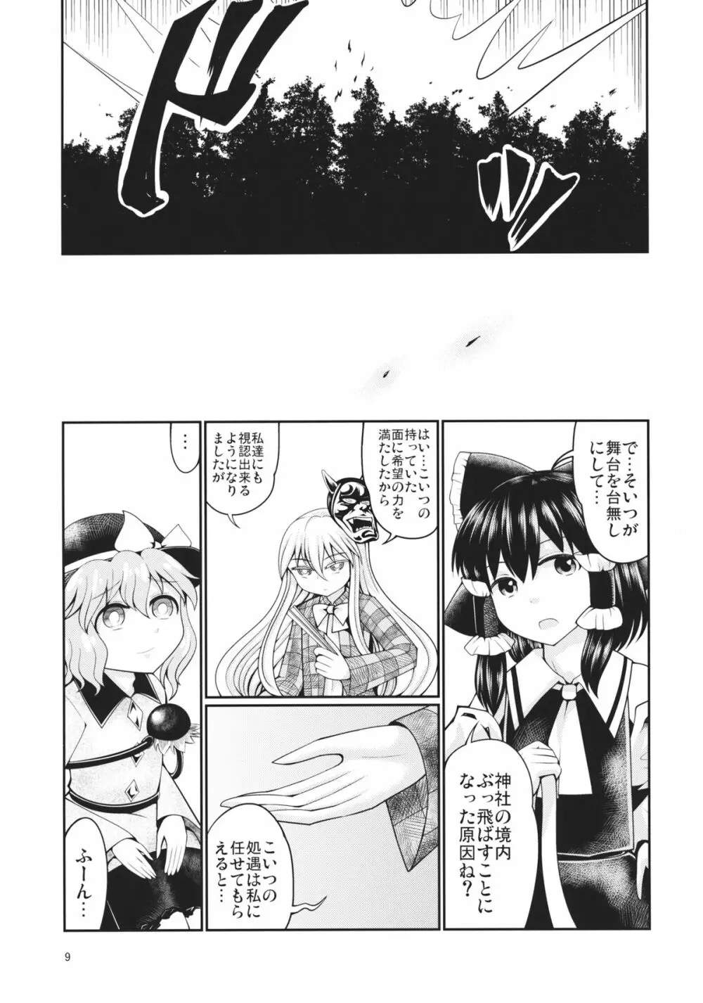 リバースセクシャリティー5 Page.8