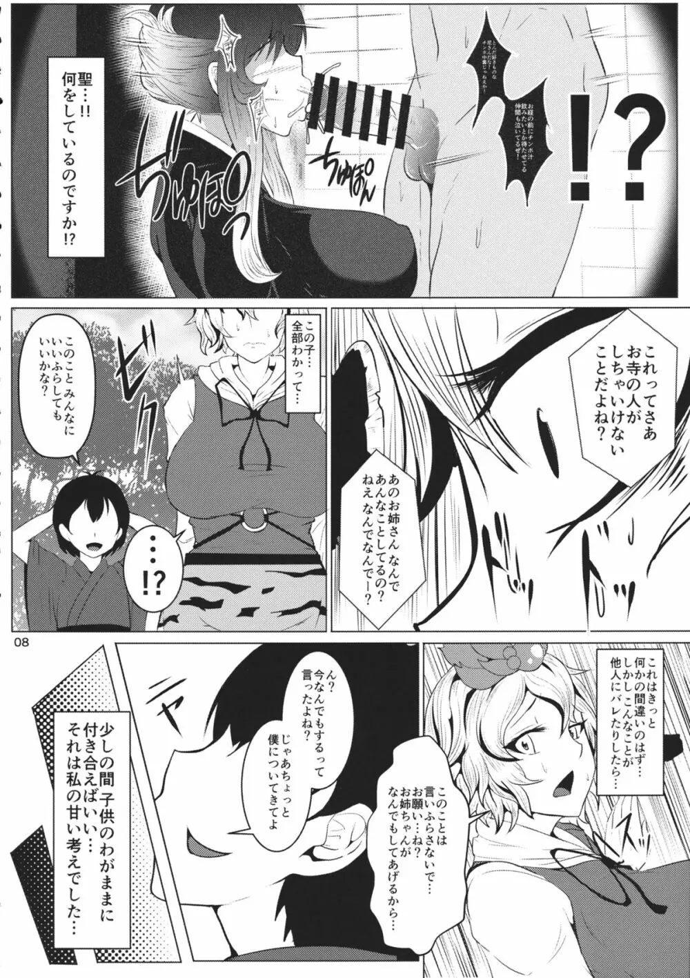 秘ブツ開帳命蓮寺 巨星☆堕つ Page.7