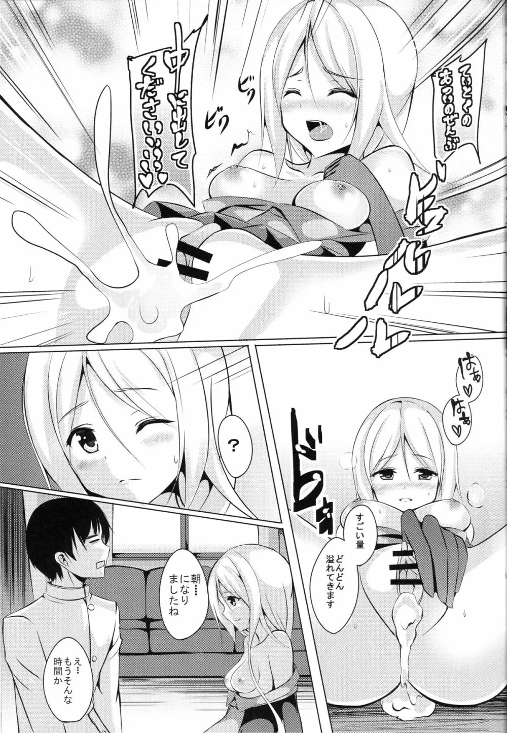 海風、頑張ります! Page.19