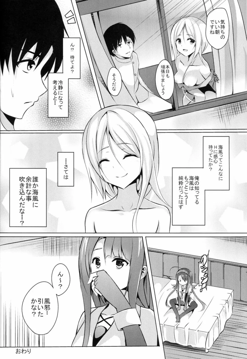 海風、頑張ります! Page.20