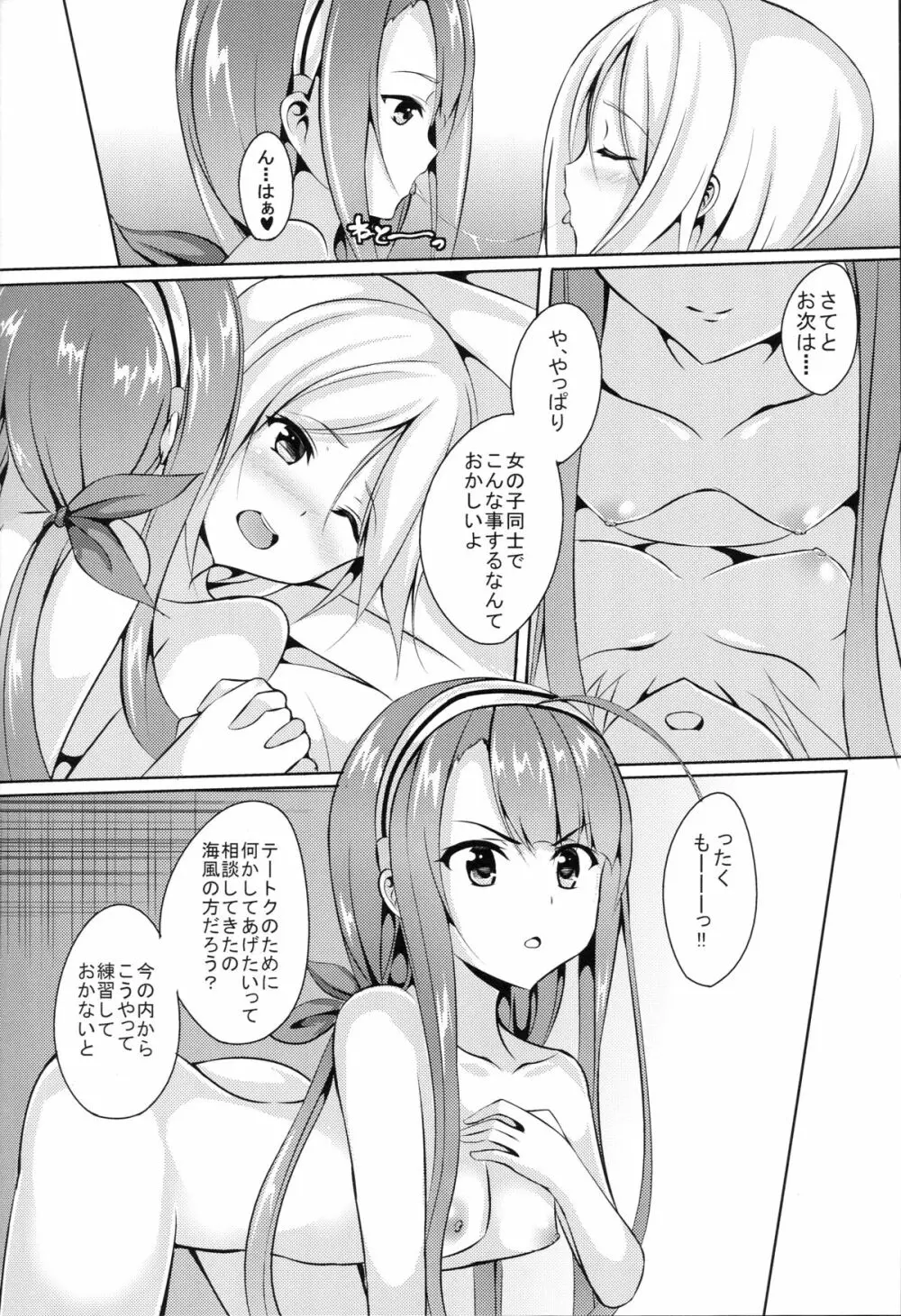 海風、頑張ります! Page.23