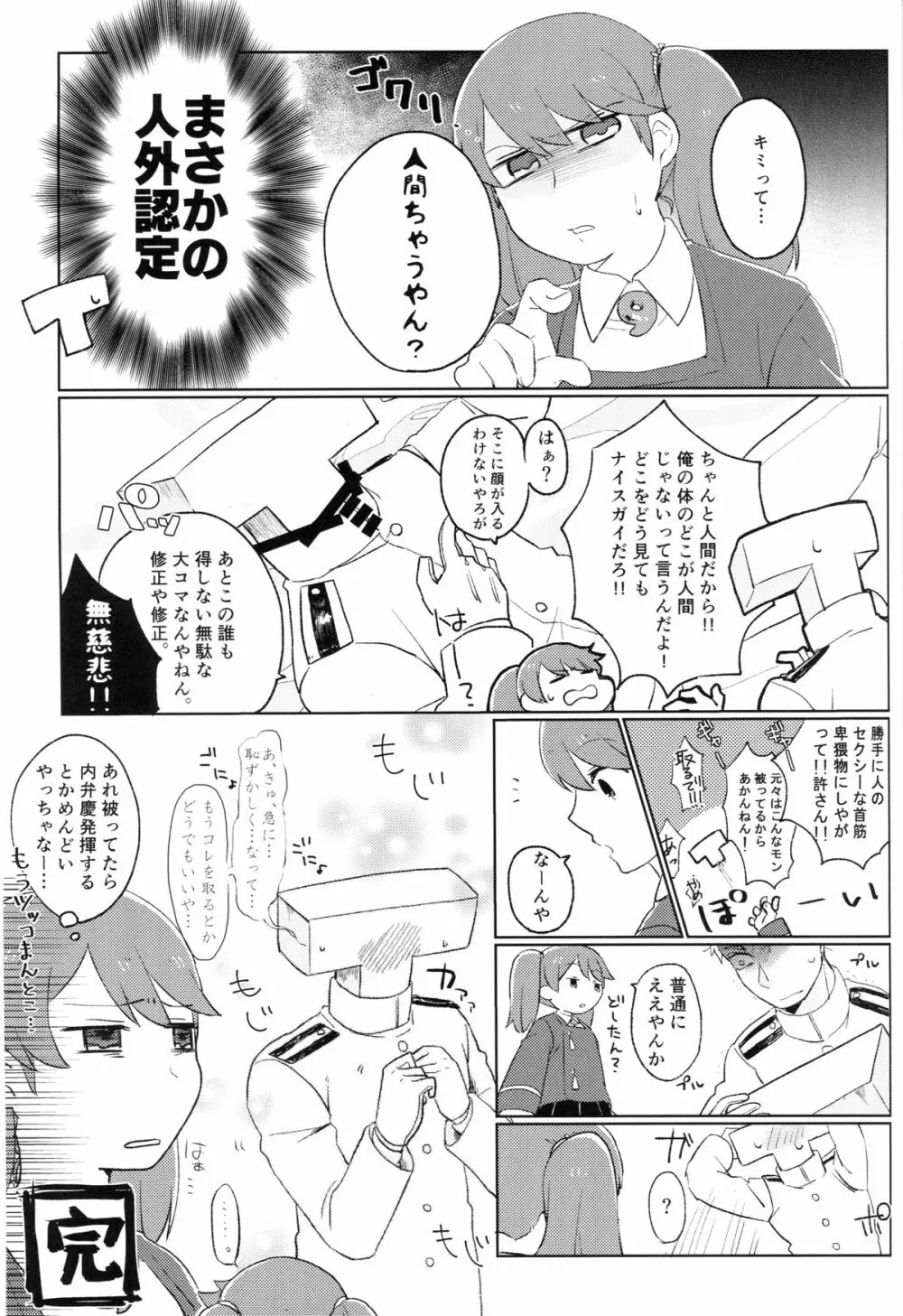 海風、頑張ります! Page.31