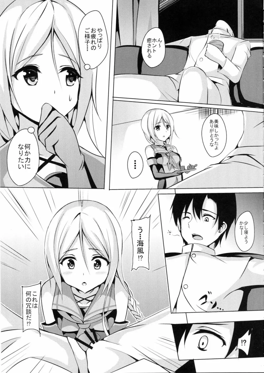 海風、頑張ります! Page.5