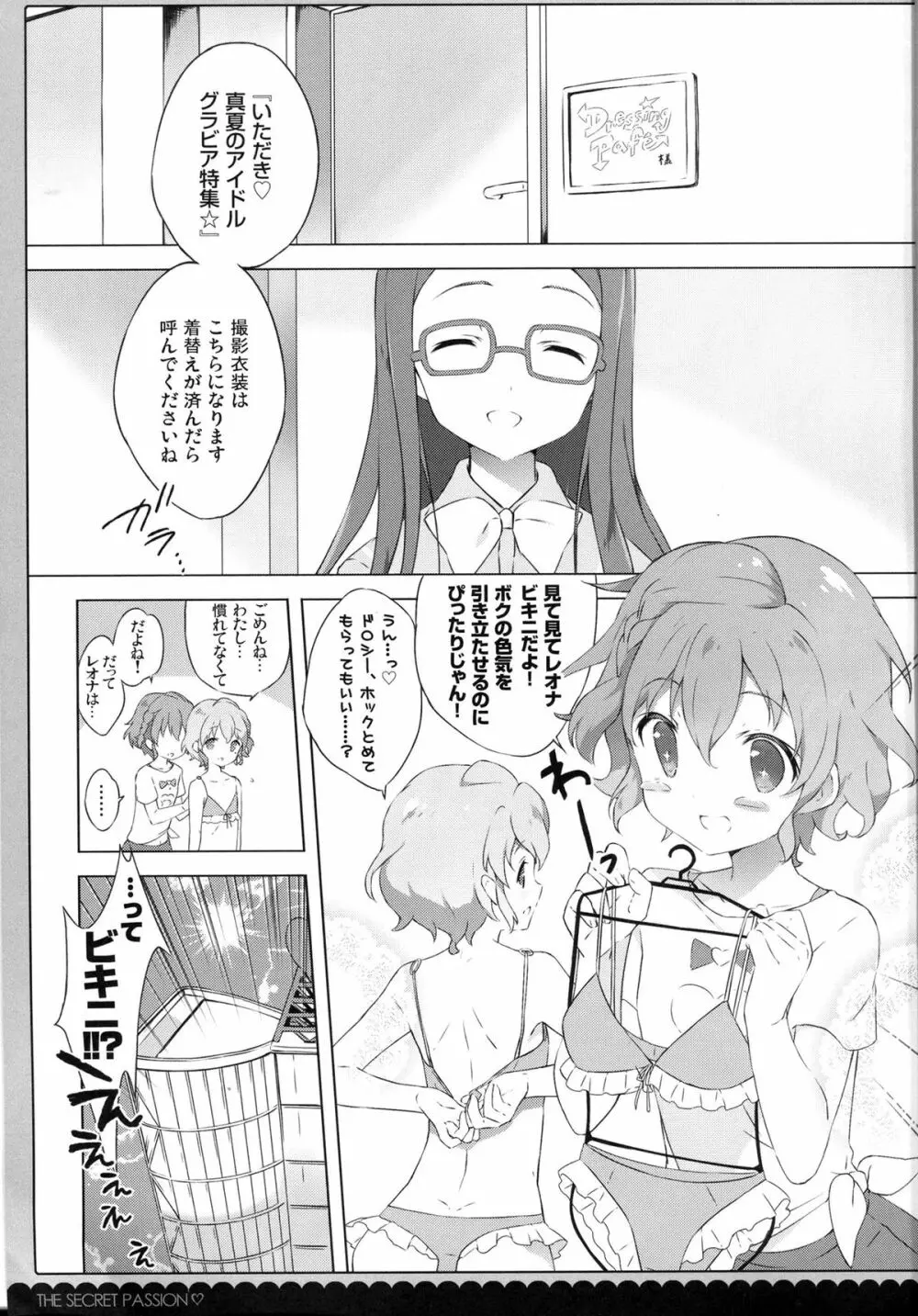 ないしょのパッション♡ Page.4