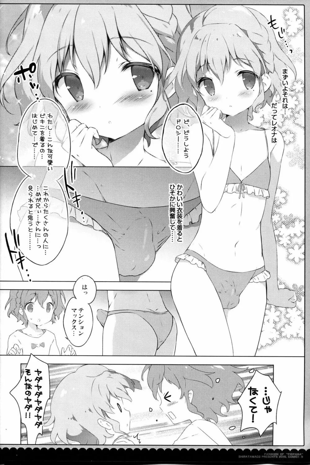 ないしょのパッション♡ Page.5