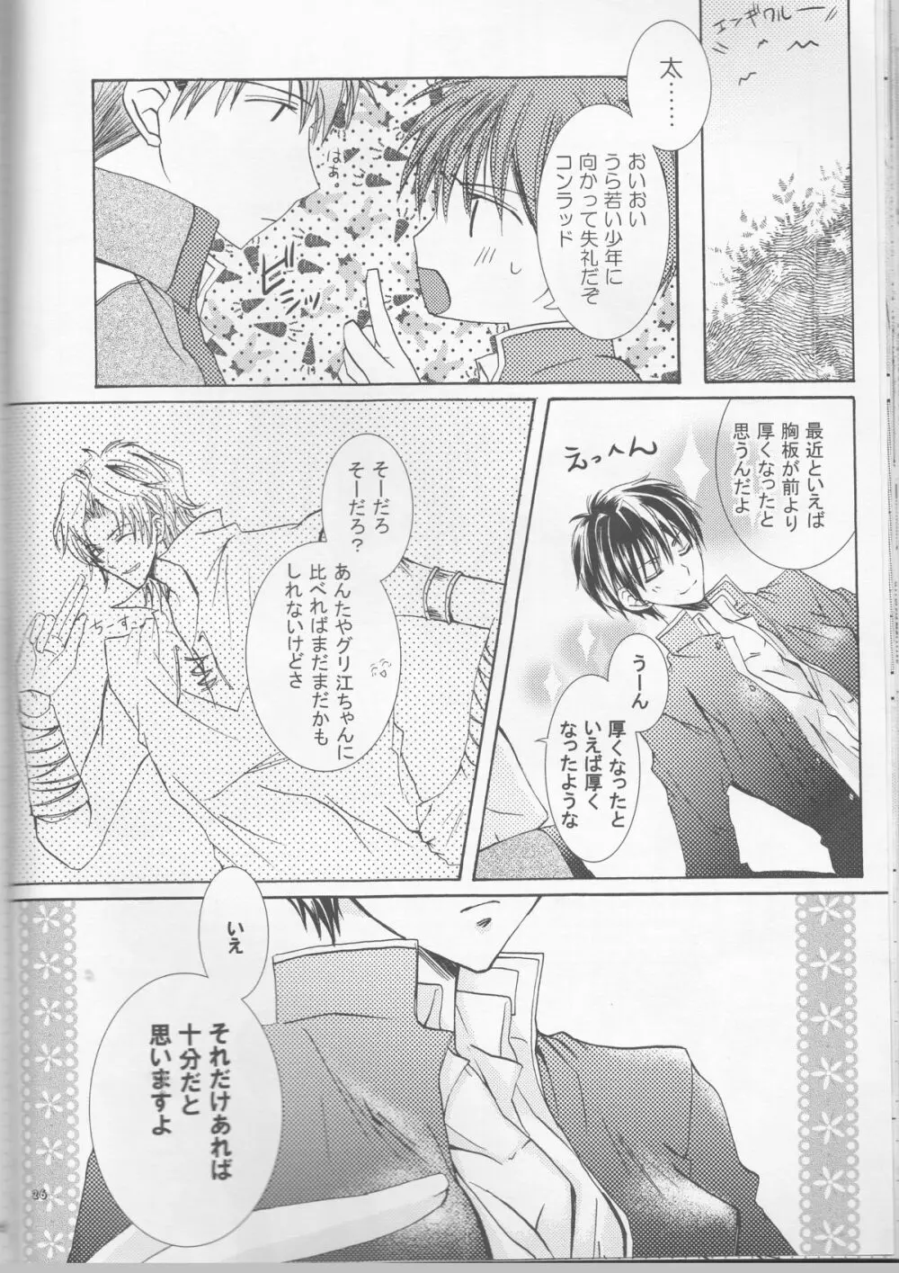 別マ!？ Page.27