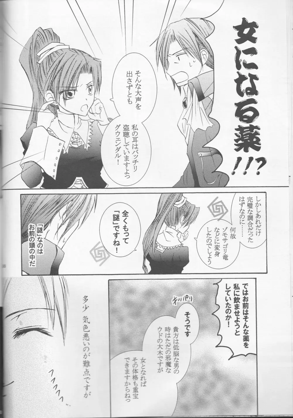 別マ!？ Page.31