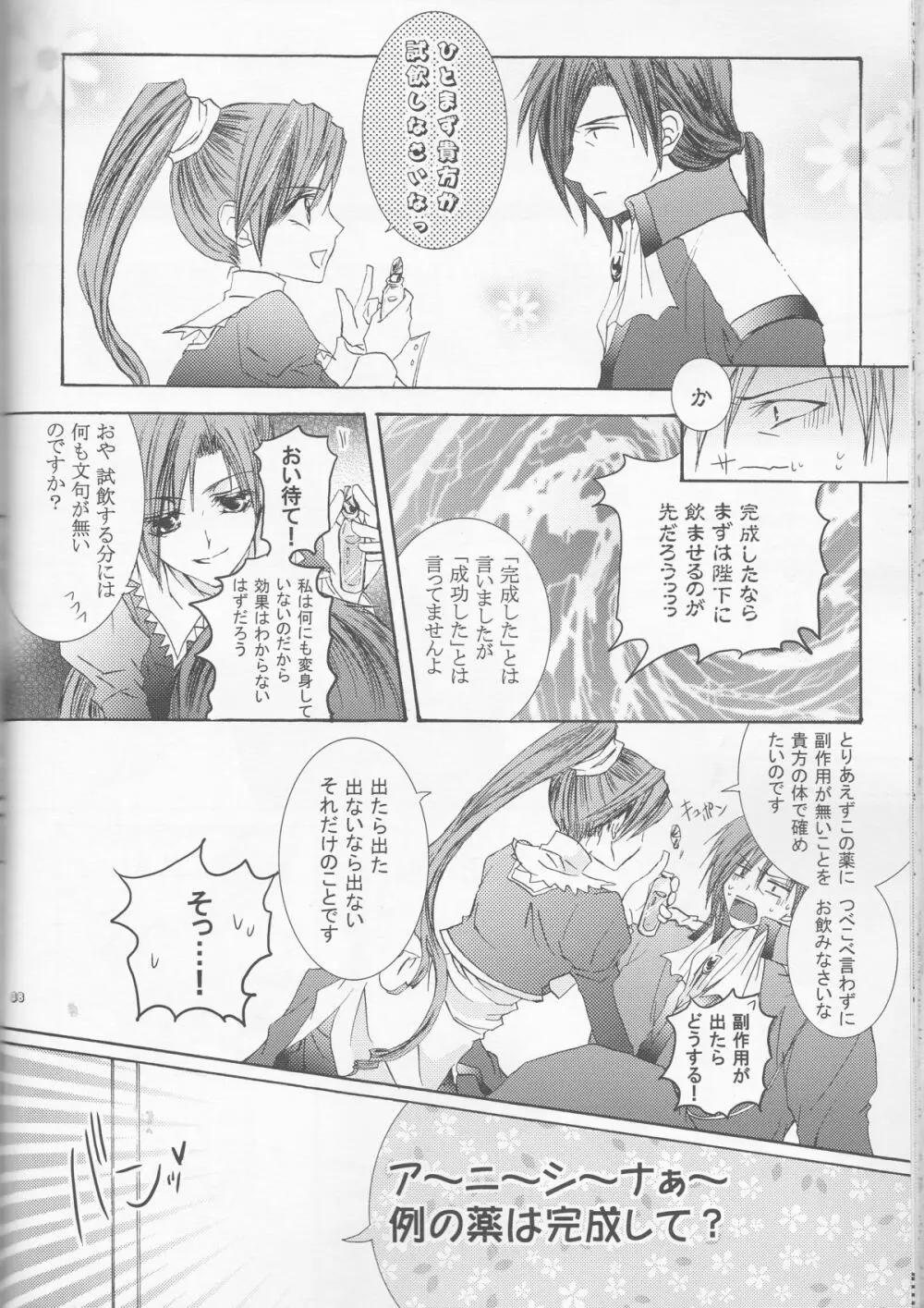 別マ!？ Page.49