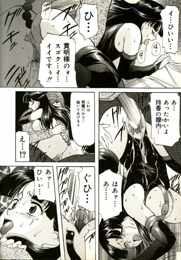 鬼畜パラダイス Page.100