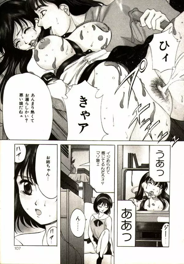 鬼畜パラダイス Page.107