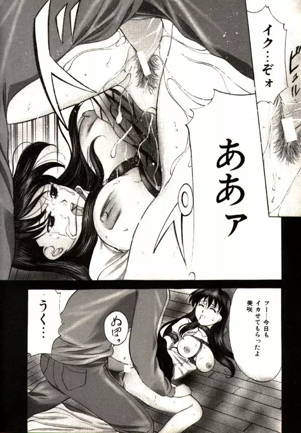 鬼畜パラダイス Page.110