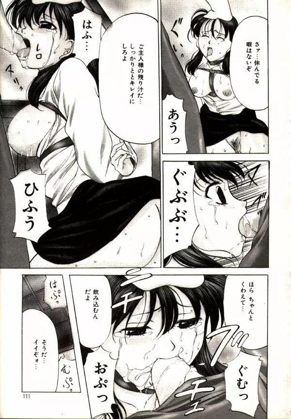 鬼畜パラダイス Page.111