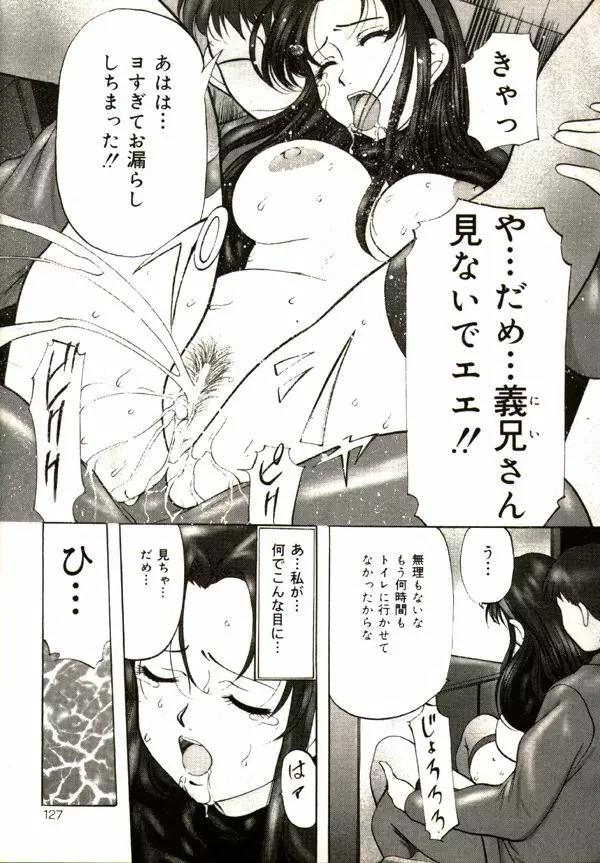 鬼畜パラダイス Page.127