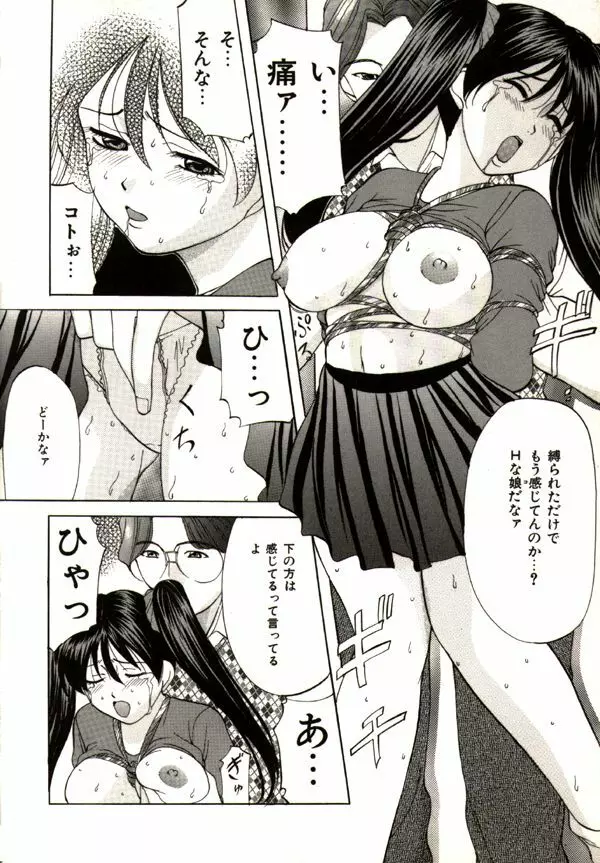 鬼畜パラダイス Page.140