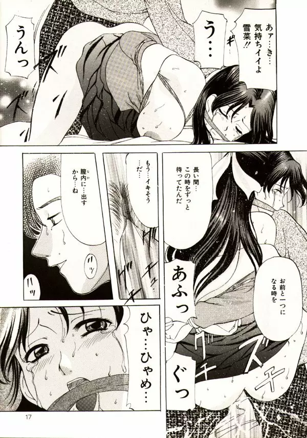 鬼畜パラダイス Page.17