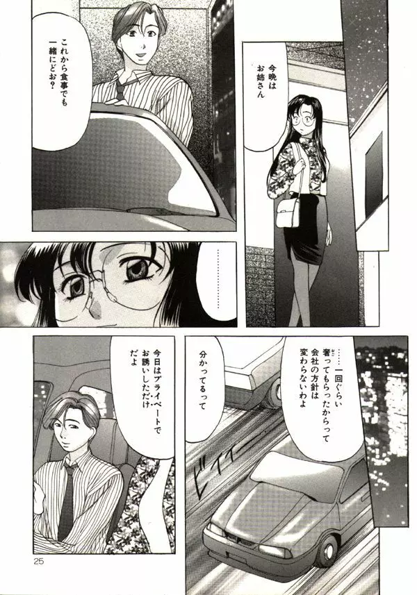 鬼畜パラダイス Page.25