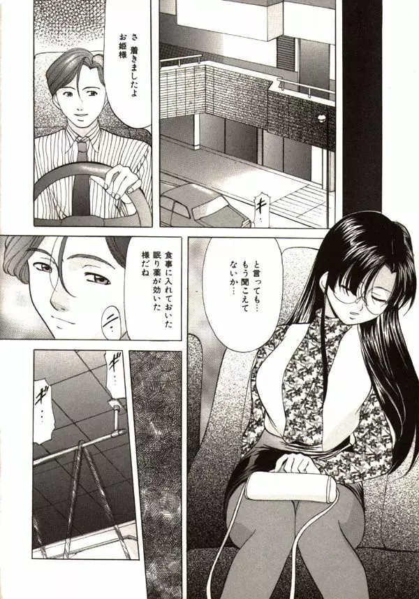 鬼畜パラダイス Page.26